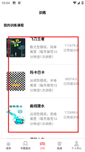 弱视康复训练