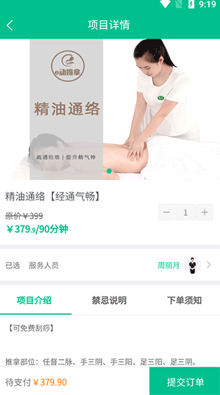 深圳e动推拿