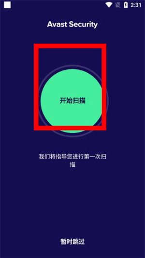 avast安卓版官方下载