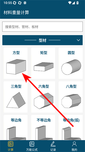 材料重量计算