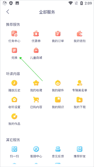 喜马拉雅儿童app官方版