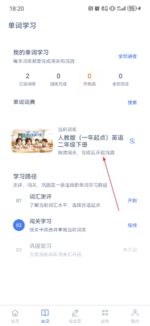 小蒲娃背单词