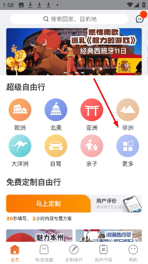 行程大师