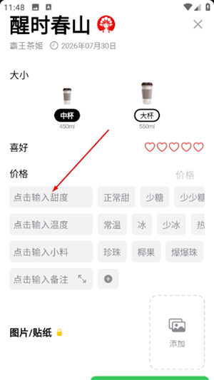 记一杯