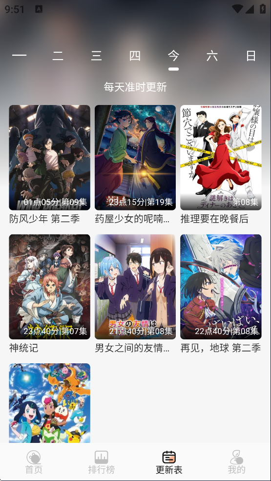番薯动漫软件下载安装手机版