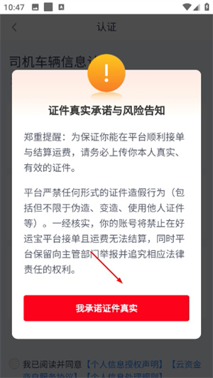 路歌好运宝司机版