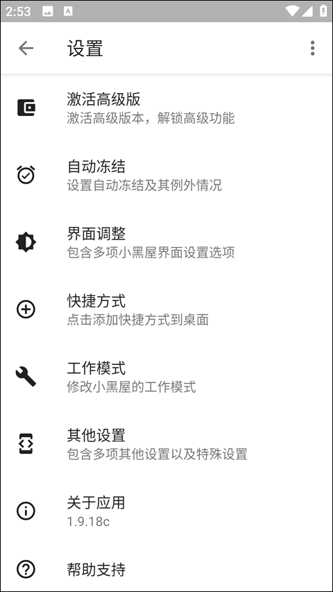 小黑屋app解锁高级版下载安装