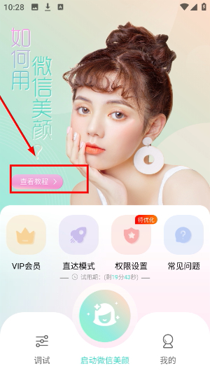 视频美颜助手