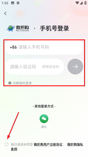 微折购