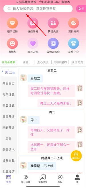 高情商输入法app