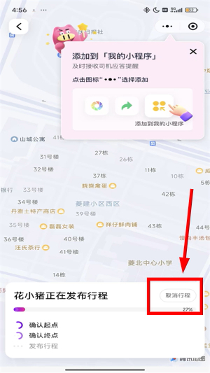 花小猪打车下载