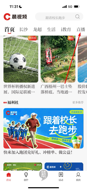 晨视频app下载