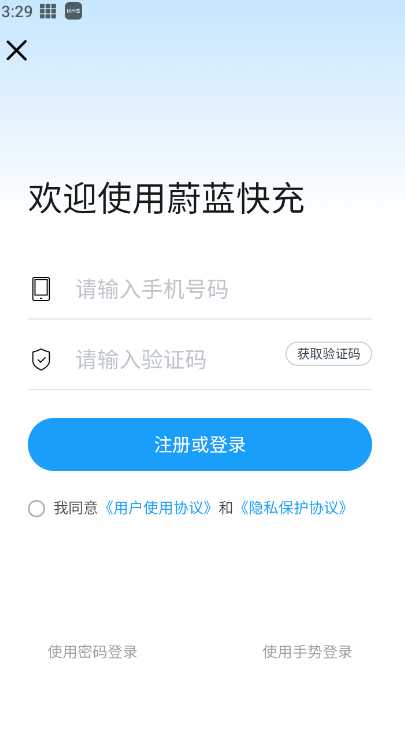 蔚蓝快充官网版