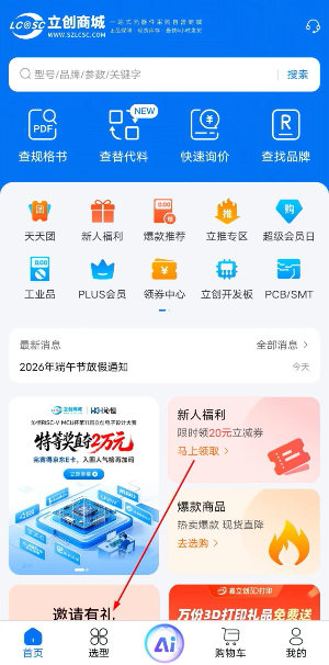 立创商城