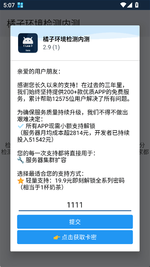 橘子环境检测