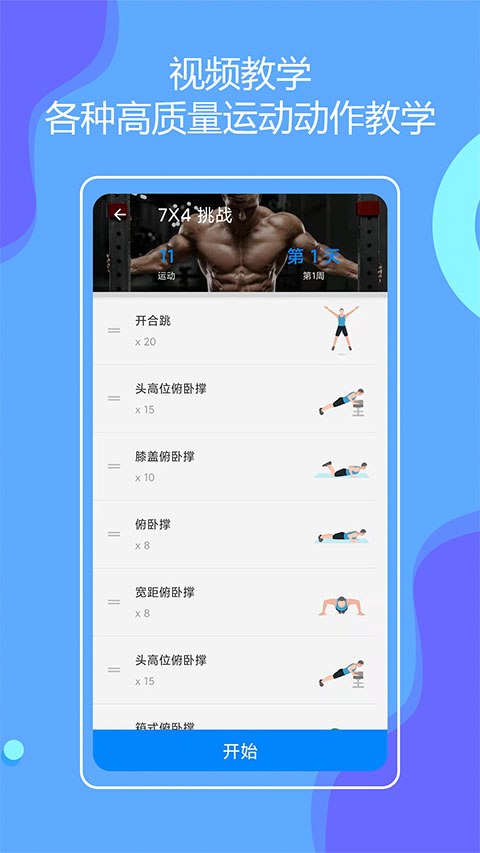 无器械健身app官网下载安卓版手机软件