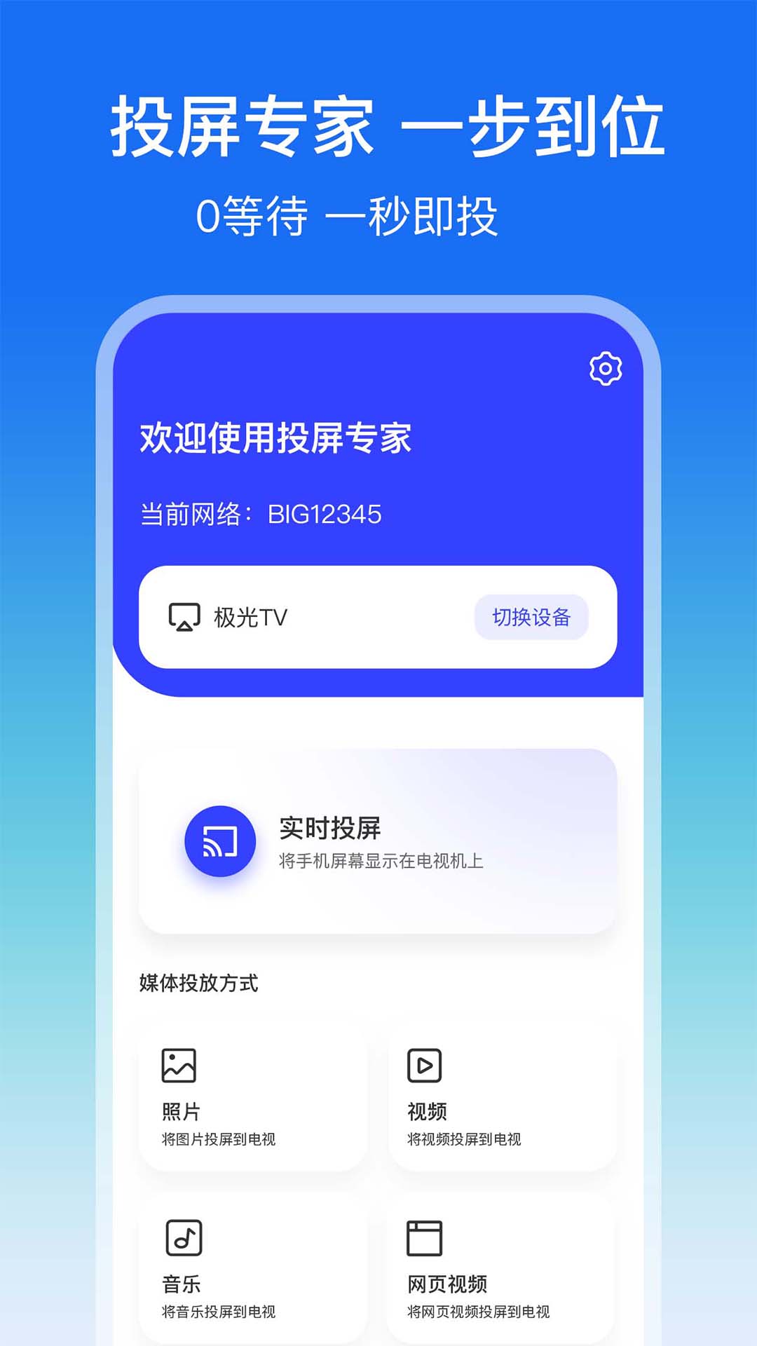 屏幕镜像app官方版下载