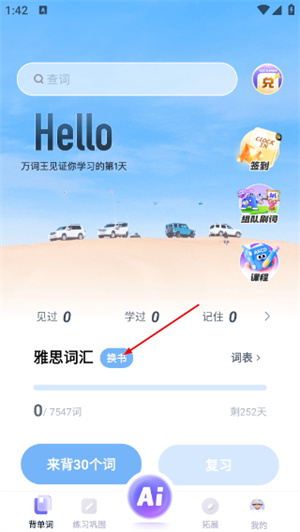 万词王