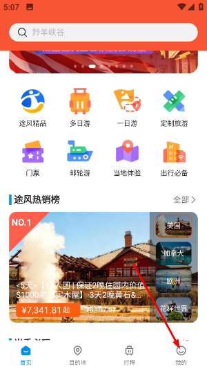 途风旅游官网版APP