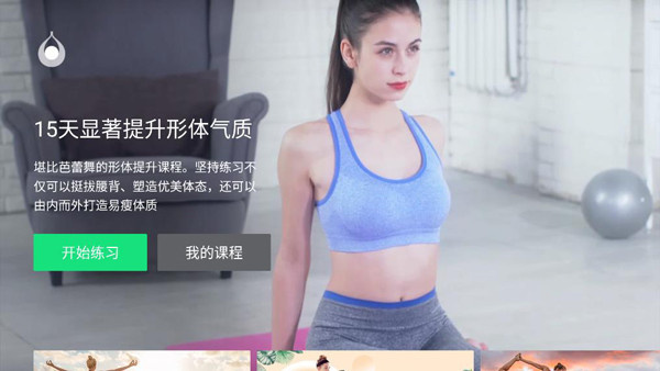 天天瑜伽app下载安装最新版