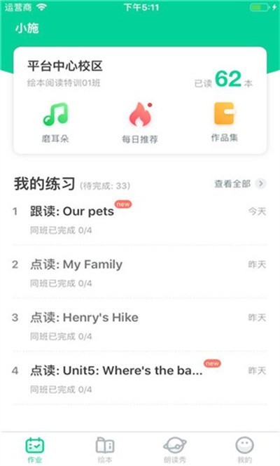 超级绘本教师端