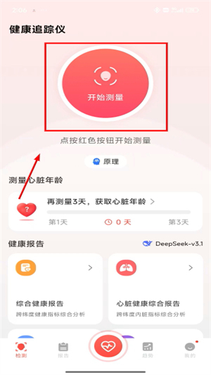 健康追踪仪