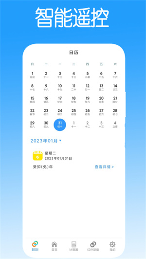 智能遥控免费下载手机版