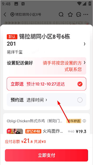 京东外卖app客户端下载