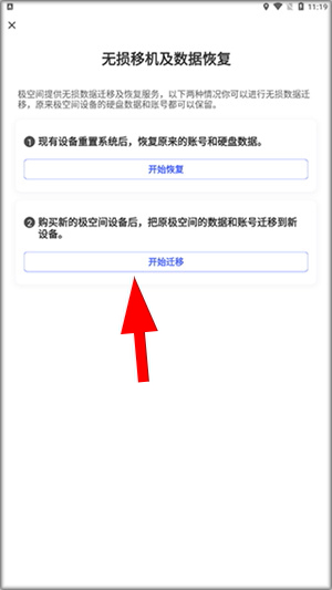 极空间app下载官方版