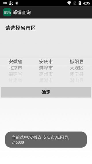 邮编查询