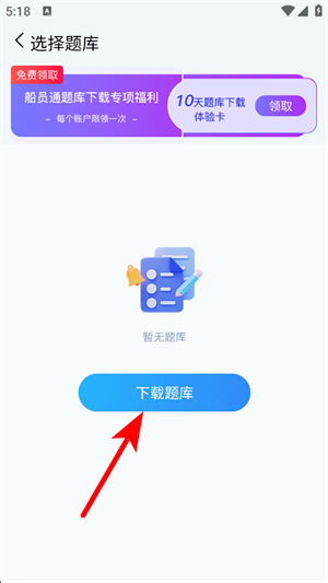船员通app