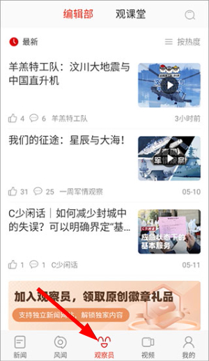 观察者网app官方版下载