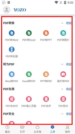 永中office下载