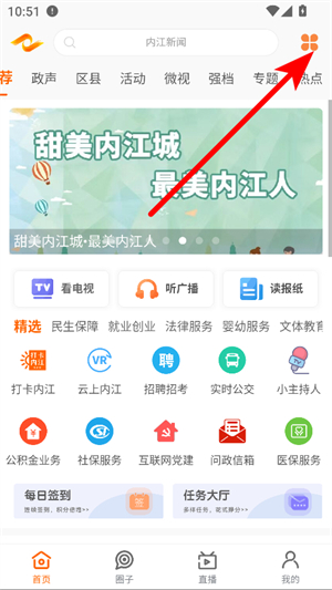 大内江新闻客户端