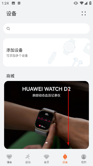 华为运动健康app官网最新版