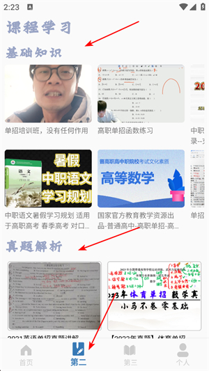 单招题库