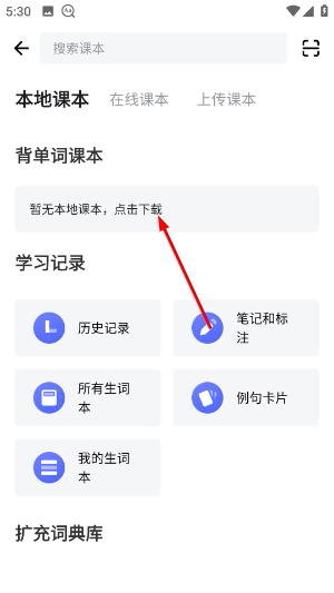 欧路词典免费版2026官方版