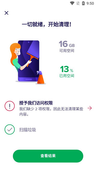 Avast Cleanup手机版