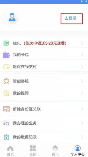 民生山西app安装免费