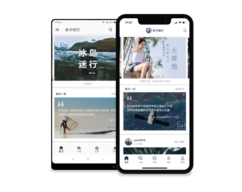 数字尾巴app