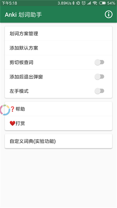 Anki划词助手