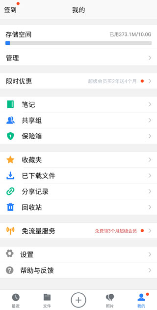 微云网盘下载安装app