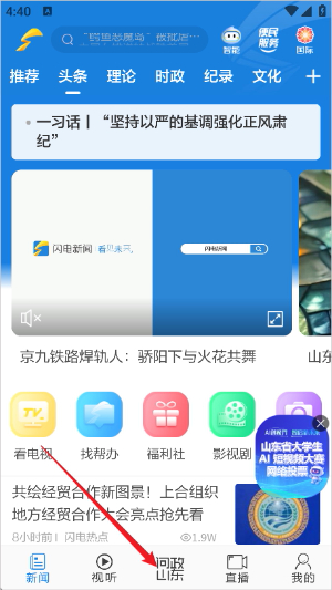 闪电新闻app下载安装官方版