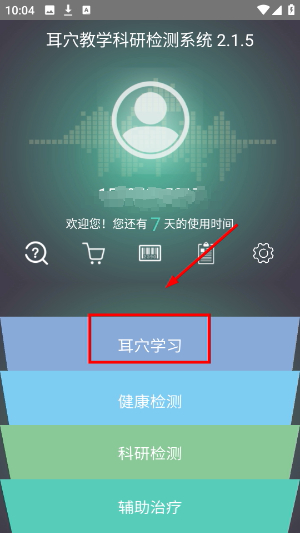 妙郎中耳穴检测