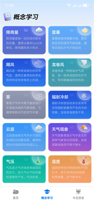 稳准卫星天气app下载