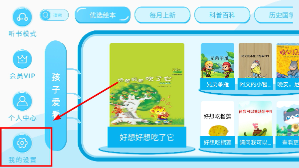 有声绘本故事