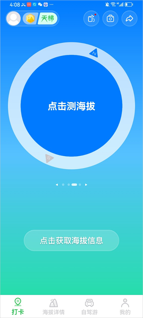 元地球GPS海拔高度