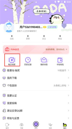 叭嗒漫画官网版