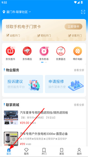 联掌门户