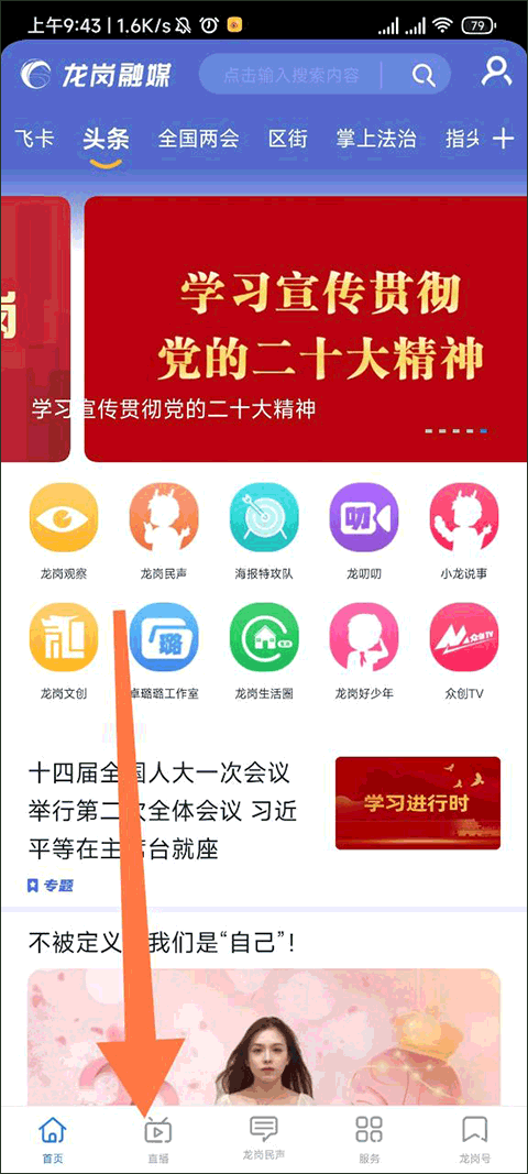 龙岗融媒app